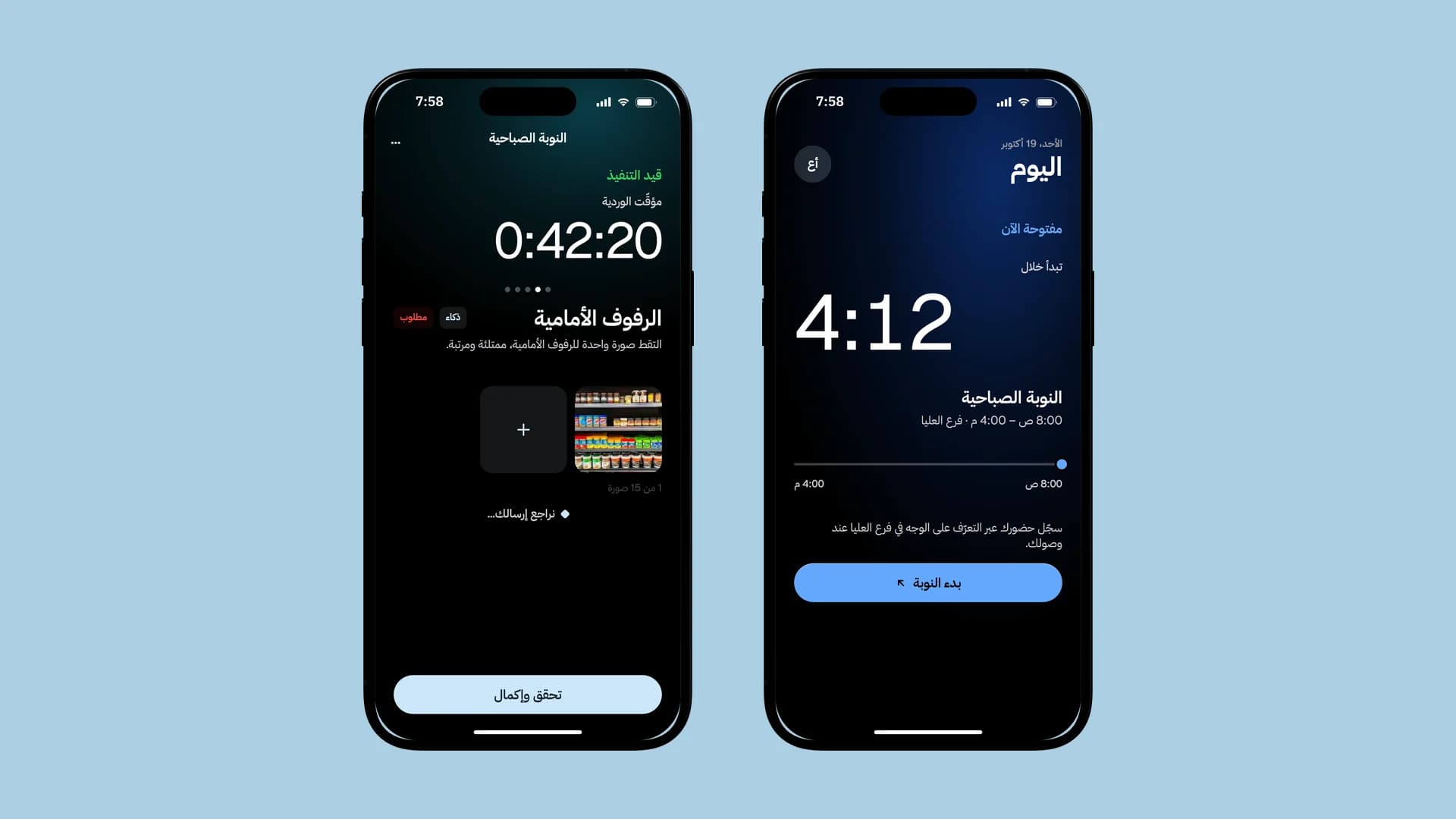 شاشة اليوم على الهاتف قبل الوردية، ووردية جارية.